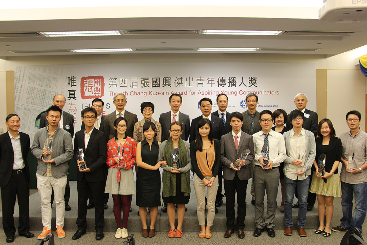 The 4th Chang Kuo-sin Award for Aspiring Young Communicators